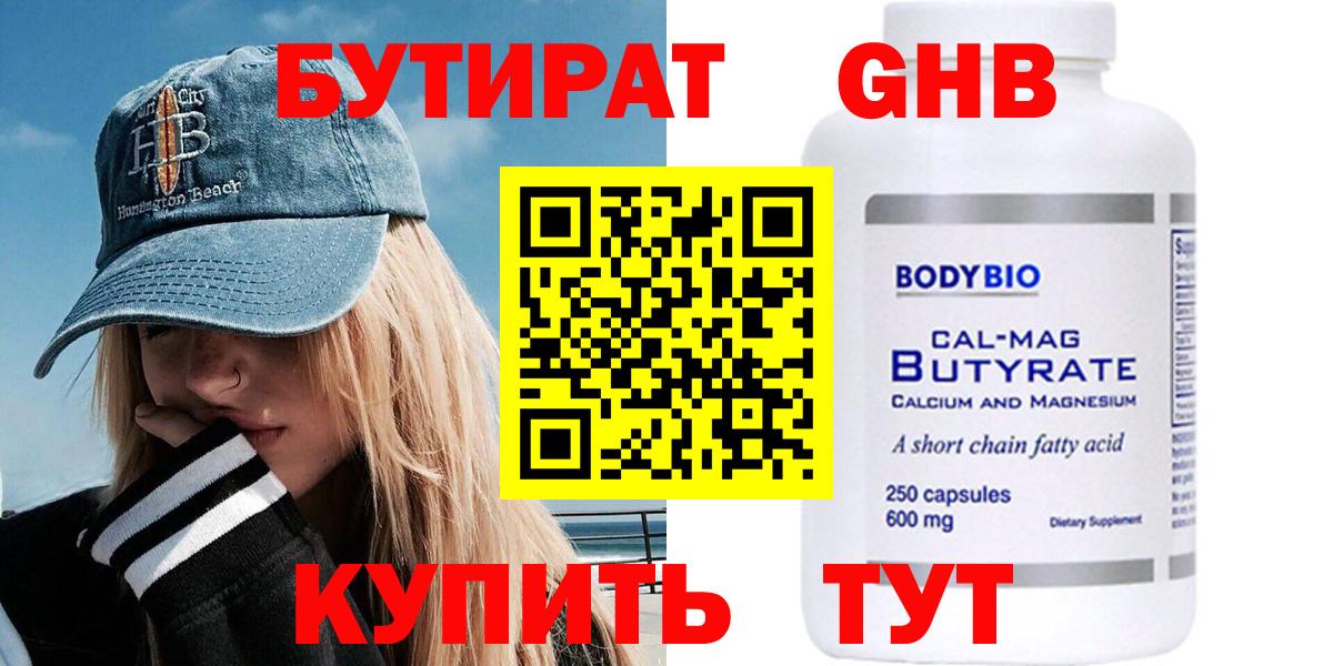 Тихвин  БУТИРАТ 1.4BDO  Вход с VPN 