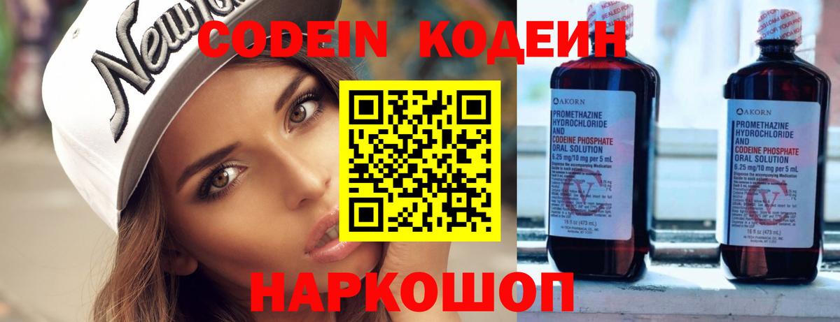 Кодеин Purple Drank Тихвин