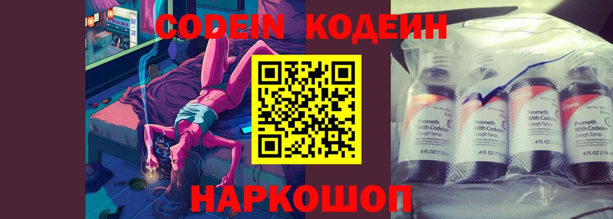 Кодеиновый сироп Lean напиток Lean (лин)  Codein Purple Drank  Вход с VPN  Тихвин 