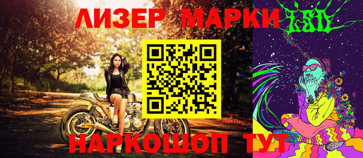 Наркотические марки 1500мкг Тихвин